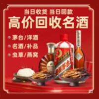 安庆市潜山烟酒回收:茅台酒,酒瓶,洋酒,名酒,冬虫夏草,老酒,安庆市潜山跃国烟酒经营部